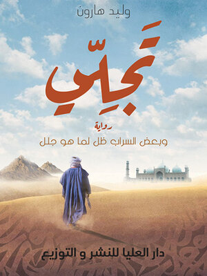 cover image of تجلى